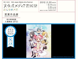 文化庁お墨付きの優秀アニメ・漫画作品を展示する展覧会