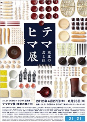 りんご箱、きりたんぽ、曲げわっぱ・・・東北の「手間暇」を紹介する展覧会