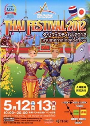 第13回タイ・フェスティバル　明日から代々木公園で開催