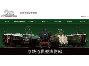 世界的コレクターの収集品を展示　『原鉄道模型博物館』が横浜にオープン