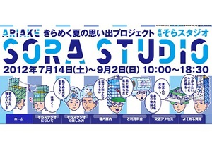 日本初の重力体感型遊園地「そらすた」が有明に期間限定オープン