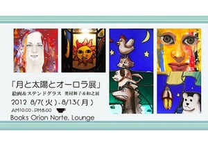 多摩地区最大級・オリオン書房ノルテ店にて絵画＆ステンドグラス展開催