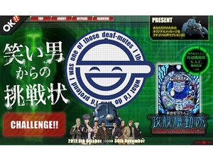 攻殻機動隊S.A.C.がぱちんこに　タイピングゲームに挑戦するウェブキャンペーンも実施中