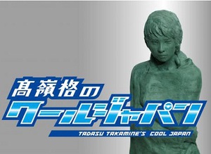 キーワードは「クールジャパン」　現代芸術家・高嶺格展　水戸芸術館にて開催