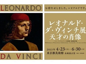 世紀の天才レオナルド・ダ・ヴィンチの“ネタ帳”が日本初公開