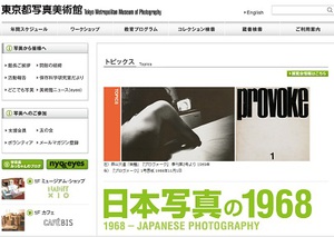 世界中で闘争の風が吹き荒れた“1968年”に焦点をあてた写真展