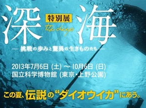 伝説のダイオウイカが国立科学博物館に登場　特別展『深海』