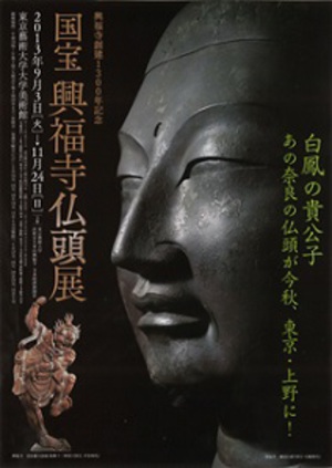 国宝仏像彫刻の15％所蔵する奈良・興福寺　創建1300年記念展開催