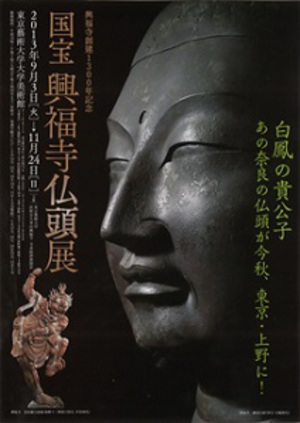 国宝仏像彫刻の15％所蔵する奈良・興福寺　創建1300年記念展開催