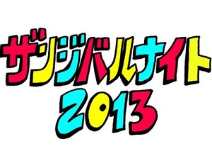 リリー・フランキー主催のライブイベント　今年は新木場で開催