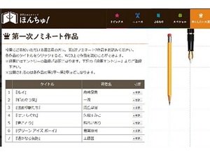 書店員が選ぶ「本にしたい大賞」 ファーストステージの投票受付中