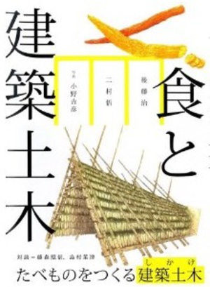 日本各地の食の世界や背景について語り・考えるトークショー