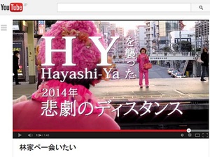 林家ペーとパー子夫婦出演のHY新アルバム先行PV　YouTubeで公開