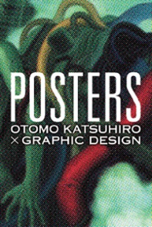 大友克洋が手がけたポスターが集合する『POSTERS』展　代官山で開催