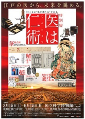 日本医学の発展を探る『医は仁術』展　杉田玄白直筆文書やエレキテル登場