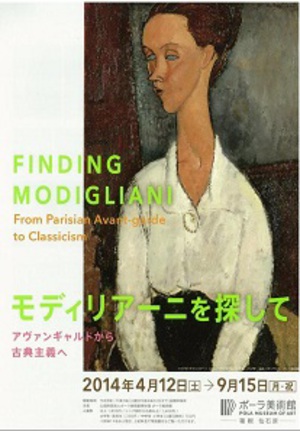 20世紀初頭のパリの空気を芸術で堪能　モディリアーニ展