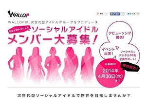 秋元康も敵わない!?「次世代型ソーシャルアイドルグループ」への徹底プロデュースっぷりがすごい