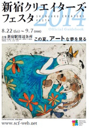 新宿の街が舞台のアートイベント開催　草間彌生は新作を公開