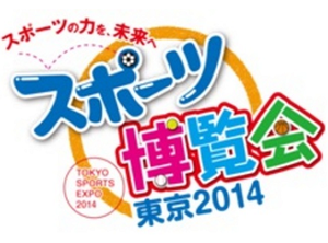 参加体験型スポーツイベント「スポ博」　駒沢・昭和記念両公園で開催