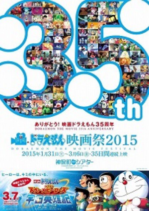 映画ドラえもん35作品を上映　『ドラえもん映画祭2015』