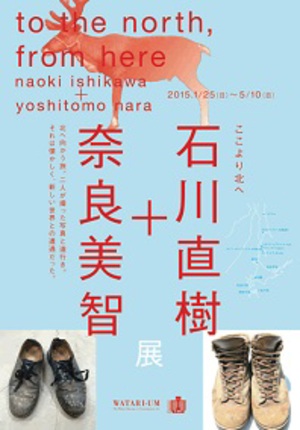 石川直樹＋奈良美智の旅の記録を紹介する展覧会　ワタリウム美術館にて