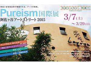 東京・阿佐ヶ谷が芸術イベントの舞台に　「阿佐ヶ谷アートストリート」