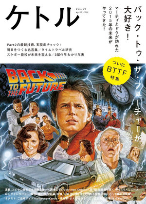 名作『BTTF』　当初のタイトルは「冥王星から来た宇宙人」だった