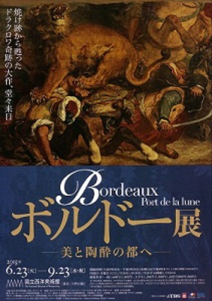 ワインの街・ボルドーの歴史と文化を知る「ボルドー展」　国立西洋美術館にて