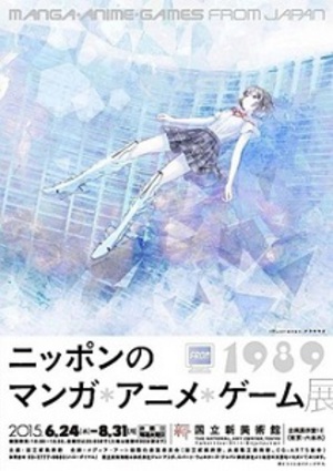 国立新美術館で日本のマンガ・アニメ・ゲーム総合展　ドラクエ、けいおん、初音ミクも