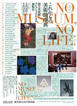 「美術館」そのものがテーマの展覧会　東京国立近代美術館にて