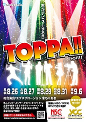 よしもとが1日体験イベント開催　芸人や歌手として本物の舞台に