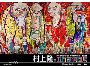 全長100メートル！　村上隆の超大作「五百羅漢図」が日本初登場