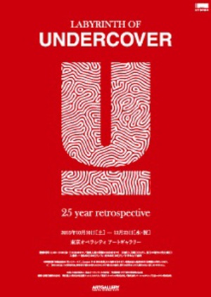 設立25周年のUNDERCOVER　美術館で初の展覧会を開催