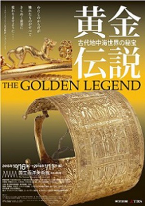 6000年前の「世界最古の金製品」も登場　『黄金伝説展』