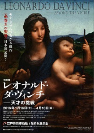 江戸東京博物館でダ・ヴィンチ展　門外不出の名画や直筆研究ノートが登場