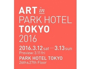 ホテルの客室でアート作品を鑑賞　「ART in PARK HOTEL TOKYO」