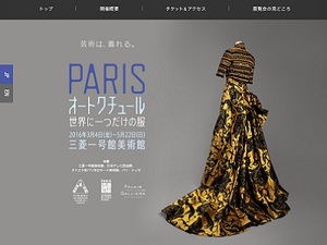 シャネル、ディオールほか超一流が集結　『オートクチュール展』