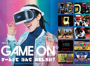 ゲームの進化をたどる企画展　130以上の名作をプレイ可能