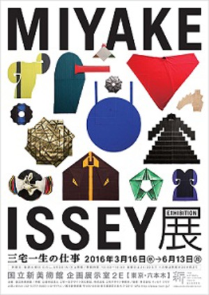デザイナー・三宅一生の45年間の仕事を紹介　「MIYAKE ISSEY展」