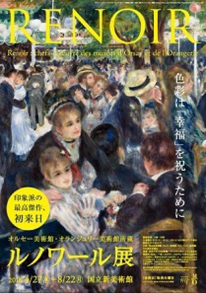 オルセーとオランジュリー美術館が夢の競演　「ルノワール展」