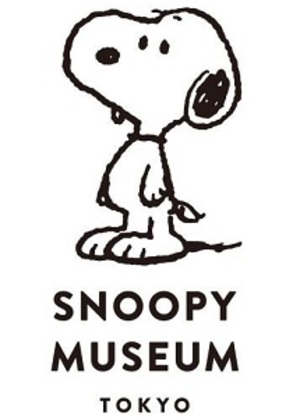スヌーピーミュージアム開館記念展　テーマは「愛しのピーナッツ」