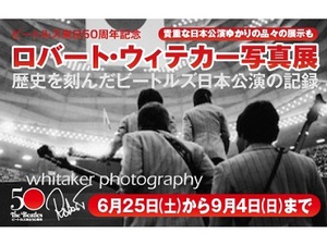 ビートルズ来日50周年写真展　「ジョンのハッピ」他お宝アイテムも