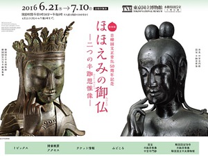 なぜ日本と韓国に同じポーズの仏像が？　「ほほえみの御仏」展