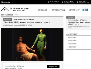 都築響一が日本のエロ文化に迫る「エトロピア・ジャパン」展