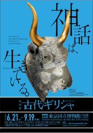 紀元前数千年の品も　東京国立博物館にて「古代ギリシャ展」