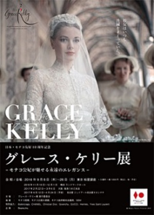 「世紀のウェデング」で着た豪華ドレスも登場　『グレース・ケリー展』