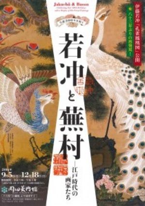 83年ぶり発見の『孔雀鳳凰図』も登場　「若冲と蕪村」展