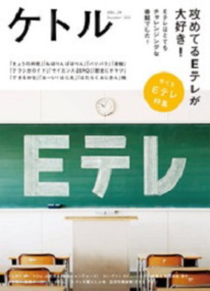 感動ポルノはどこからくる？　Eテレが挑戦した規格外の徹底企画