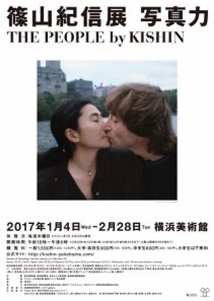 時代を彩ったスターを大パネルで堪能　『篠山紀信展 写真力』