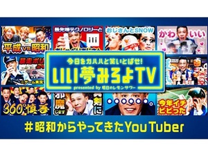 柳沢慎吾が「昭和からやってきたYouTuber」に　ゲーム実況に挑戦